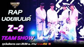 Show Me The Money Thailand 2 l W.A.D.P.A.N - Z2 TEAM SHOW  DISS BATTLE  SMTMTH2 True4U