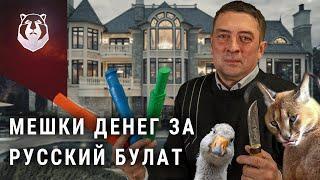 Как простой ОХОТНИК создал индустрию ножей  ЛЕГЕНДАРНЫЙ Русский Булат