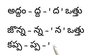 క నుంచి ళ వరకు ఒత్తుల పదాలు ka numchi la  varaku otthula padalu in telugu