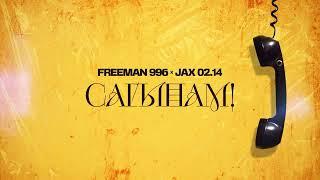 FREEMAN 996 & Jax 02.14 - Сагынам