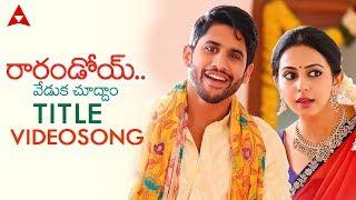 Raarandoi Veduka Chuddam Title Video Song  Raarandoi Veduka Chuddam  NagaChaitanya RakulPreet