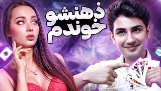 افکار کثیفش رو خوندم  OmeTV Naughty Magician