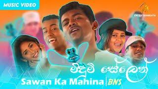 Meedum Selen මීදුම් සේලෙන් Sawan Ka Mahina Remix - BNS  Official Music Video  Sinhala Songs