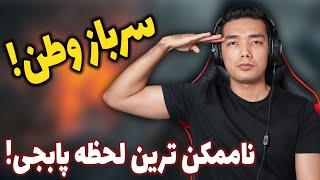 رضا در حال انجام وظیفه