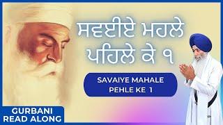 Savaiye Mahale Pehle Ke Gurbani Guru Nanak Sahib Ji Ustat - Bhai Sahib Singh Canada Wale