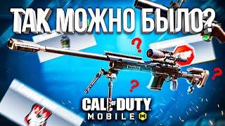 РАЗОБЛАЧЕНИЕ МИФОВ И ЛАЙФХАКОВ CALL OF DUTY MOBILE #2