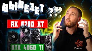 RX 6700 XT vs RTX 4060 ti в 2023 - Что лучше?