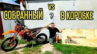 КАКОЙ мотоцикл купить СОБРАННЫЙ или из КОРОБКИ?