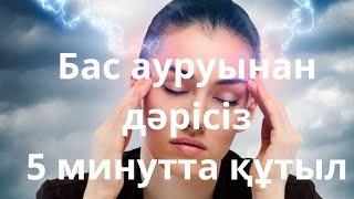 Бас ауруынан дәрі-дәрмексіз 5 минутта құтыл#кереккеңес#денсаулық#көкөністер#алма#брокколи#пияз#