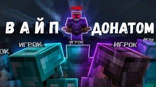 ВАЙП С ДОНАТОМ и токеном Майнкрафт-funtime