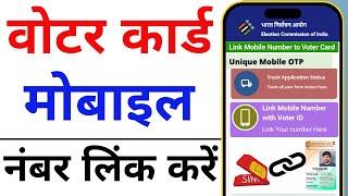 Voter Card Mobile Number Link  Voter Card Me Mobile Number Kaise Jode  Voter Id Mobile Number Add