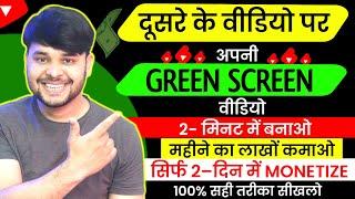 सिर्फ़ 10 दिनों में Grow  New Short Channel Ideas 2024  Green Screen  एक बार जरूर Try करें