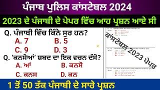 Constable 2023 Punjabi paper  constable previous year paper  punjab police constable paper 2023