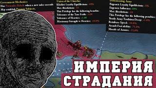 Византия в Europa Universalis IV King of kings - Боль страдания и 69 попыток