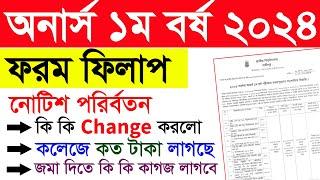 অনার্স ১ম বর্ষ ফরম ফিলাপ সংশোধন নোটিশ  Honours 1st year formfillup 2024  How to Apply fromfillup