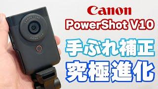 【凄い】PowerShot V10の手ぶれ補正が究極進化しました。#Vlog #canon