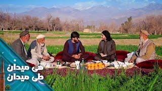 On the Road - Mehtarlam District of Laghman  هی میدان طی میدان - ولسوالی مهترلام ولایت لغمان