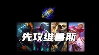 【陪子哥學AD】選不到T0庫奇時選誰合適？試試 先發制人法洛士 吧！玩起來賤賤的，特別紓壓～－點個訂閱，陪子哥教你玩AD！