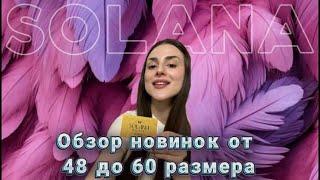 Новинки от 48 до 60 размера для заказа +7 905 376 18 50 WhatsApp