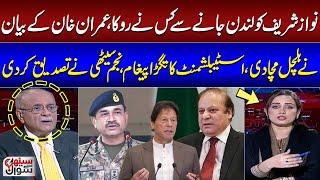 Who Blocked Nawaz Sharifs London Trip? Imran Khans Claims  Najam Sethi Analysis  SAMAA TV