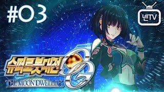 넨TV 슈퍼로봇대전 OG 문드웰러즈 SRW OG The Moon Dwellers - #03 진흙 인형의 함정