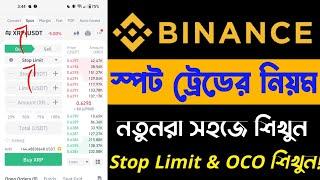 Binance Spot Trade Bangla Tutorial  পর্ব ৫  How To Use Stop Limit & OCO  Beginner Binance Trading