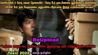 Reupload - பார்க்க தவறியவர்கள் மட்டும் பார்க்கவும்  Korean Movie Dub In Tamil  Dubz Tamizh