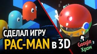 Я сделал Pac-Man но Гугл Хром поедает ОЗУ D