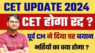 क्या hssc cet होगा Cancel ? Ex Cm ने CET पर दिया बयान - भर्तियों का क्या होगा - जल्दी देखलो - KTDT