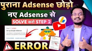 How to Fix YouTube Step 2 Error for Google Adsense  Set up Google AdSense Step 2 Problem 2024