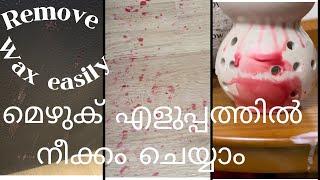 How to remove wax easily?മെഴുക് എളുപ്പത്തിൽക്ലീൻ ചെയ്യാം.Remove wax from woodenfloorleathersofa etc