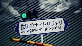 【Jefferz】 Setagaya Night Safari English Cover 世田谷ナイトサファリ