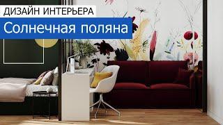 Дизайнерский ремонт квартиры 40м2 в современном стиле на ул.  Губкина. +7 495 357-08-64