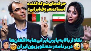 حرف‌های تلخ ایرانی‌ها‌ به افغان‌ها در برنامه زندهمردم ایران از اخراج مهاجرین خوشحال میشن یا نه؟