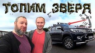 Чип Тюнинг Toyota Hilux. Замер до 100 до и после...