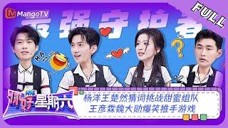 CC FULL Hello Saturday 20230722 Fireworks of My Heart｜Yang Yang Wang Churan Wei Daxun｜Man