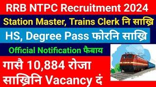 Railway RRB NTPC नि साख्रि फैदों- गासै 10884 रोजा साख्रिनि Vacancy दं  Bodo Job News