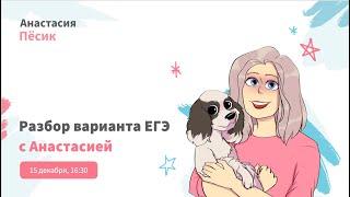 Разбор варианта ЕГЭ #13