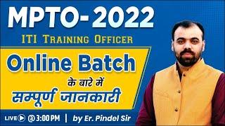 MP ITI Training Officer  Online Batch के बारे में सम्पूर्ण जानकारी  by Er. Mahendra Pindel Sir