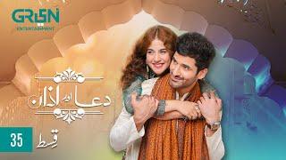 Dua Aur Azan Episode 35  Mirza Zain Baig  Areej Mohyudin  Arez Ahmed  ENG CC  Green TV