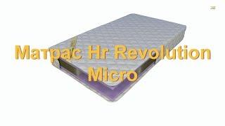 Матрас HR Revolution Micro  Hr Революшн Микро