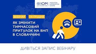 Вебінар Як змінити тимчасовий притулок на вид на проживання в Словаччині  14. 12. 2022 укр. мова