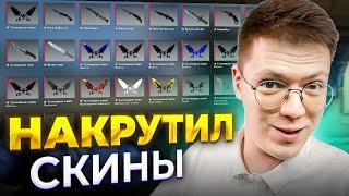 СКАЧАЛ РАБОЧИЕ СКИНЧЕНДЖЕРЫ НА CS GO проверка разоблачение МОШЕННИКОВ