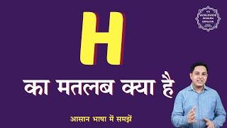 H meaning in Hindi  H ka matlab kya hota hai  English to hindi