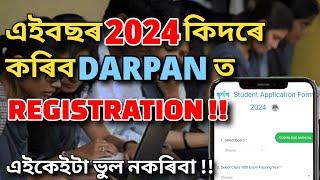 darpan portal ত registration কিদৰে কৰিবhs 1st year admission 2024 assam #darpan