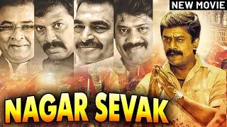 Nagar Sevak Full Movie 2024  New Hindi Political Full Movie  Upendra Limaye  Sayaji Shinde