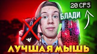 БЛАДИ А7 - ВСЁ ЕЩЕ ЛУЧШАЯ МЫШЬ?