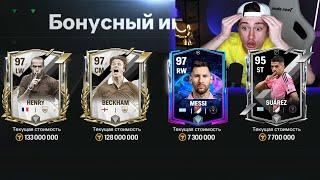 это САМЫЙ РЕДКИЙ набор такого ВЕЗЕНИЯ еще не было в НАБОРАХ FC MOBILE 24