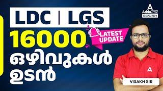 Kerala PSC Latest News  LDC 2024  LGS Vacancies  PSC New Notification 2024