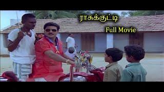 ராசுக்குட்டி Tamil Full Movie HD  K.Bhagyaraj  Aishwarya  Manorama  Super Hit Movie HD  Comedy